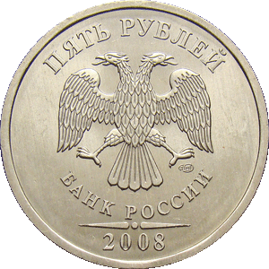 5 рублей 2008 спмд